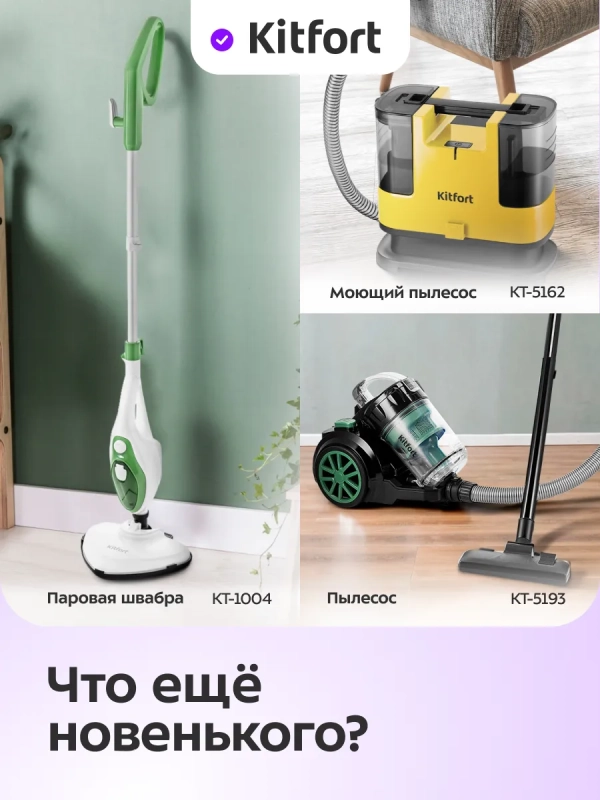 Пароочиститель для дома ручной КТ-9264 - 1350 Вт