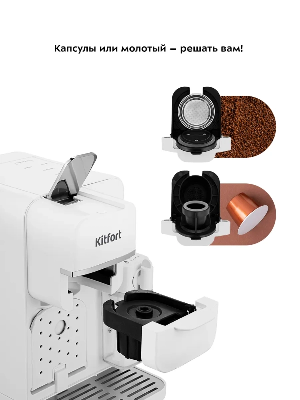 Кофеварка &laquo;2 в 1&raquo; рожковая капсульная КТ-7253 - 1350 Вт