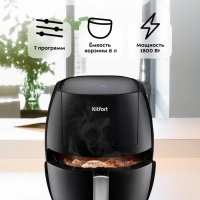 Аэрогриль электрический КТ-2220 - 6 л - 1800 Вт