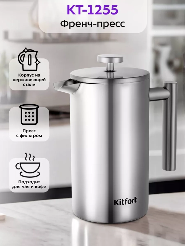 Френч-пресс 1000 мл заварочный чайник КТ-1255