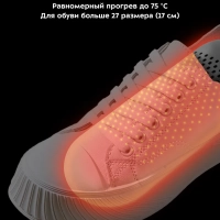 Сушилка для обуви электрическая КТ-6065 - 12 Вт