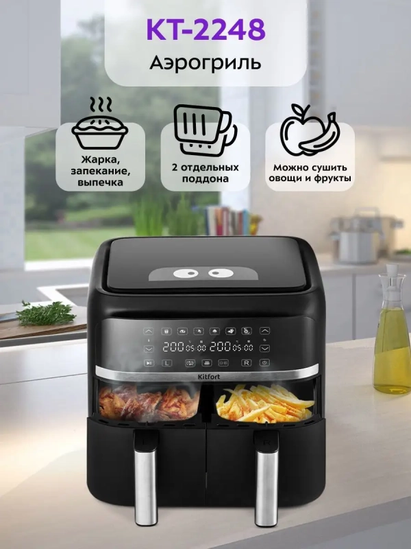 Аэрогриль электрический КТ-2248 - 7.6 л - 2850 Вт