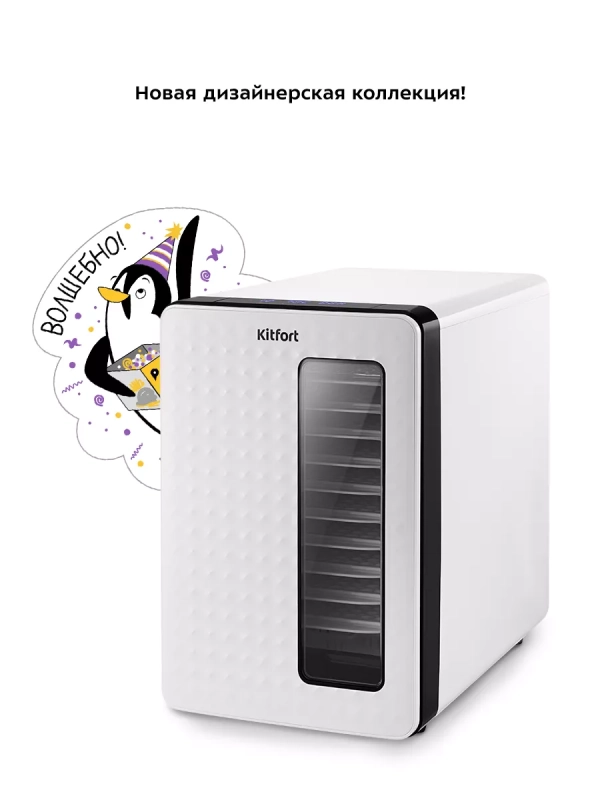 Сушилка для овощей и фруктов КТ-1979 - 550 Вт