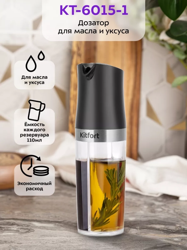 Дозатор для масла и уксуса КТ-6015