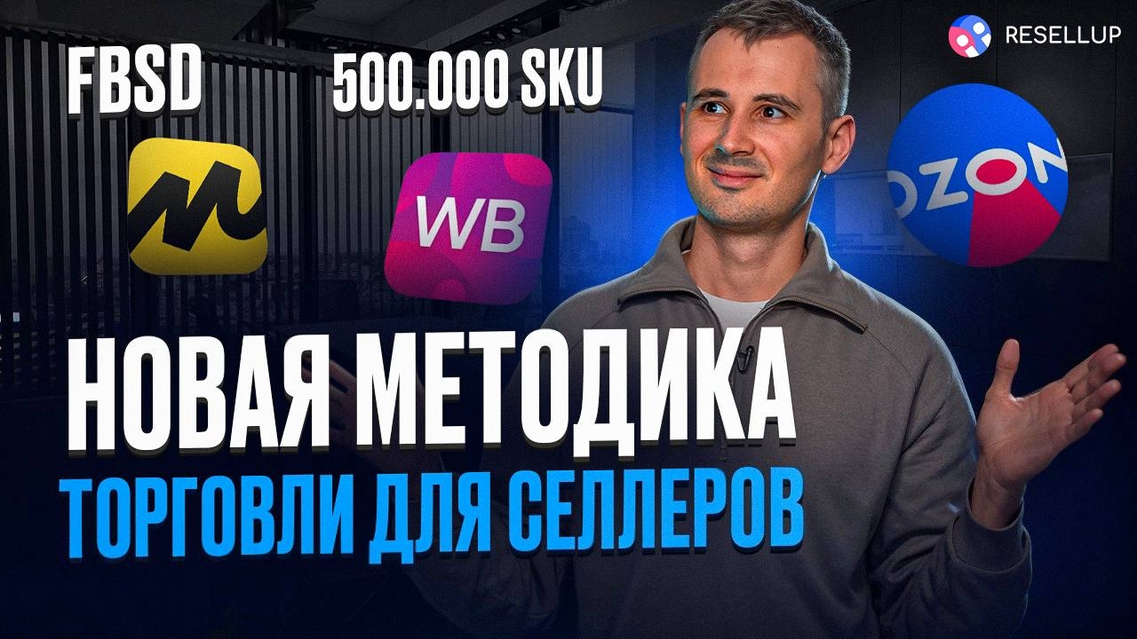 Как начать торговать на маркетплейсах в 2025 году.