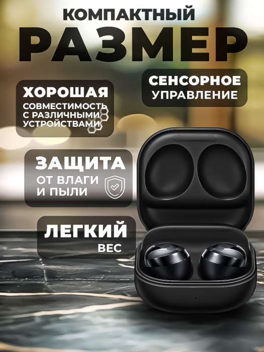 Беспроводные наушники Buds Pro