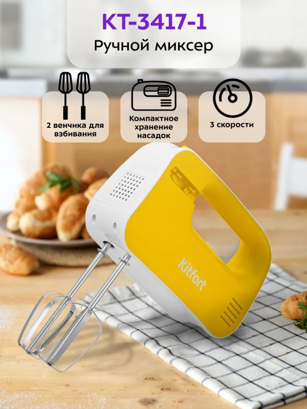 Миксер ручной электрический КТ-3417 - 200 Вт Миксер ручной электрический КТ-3417 - 200 Вт