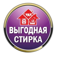 Выгодная стирка