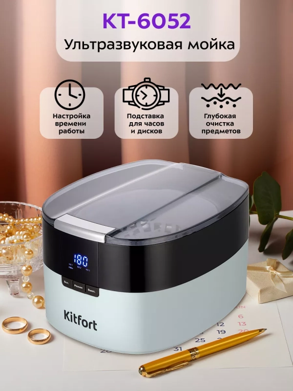 Ультразвуковая мойка КТ-6052 - 50 Вт