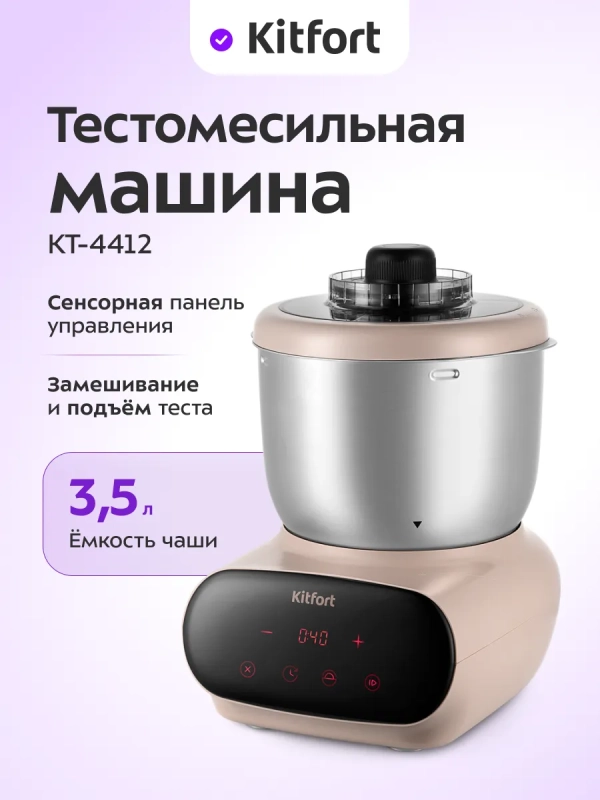 Тестомесильная машина для дома КТ-4412 - 120 Вт