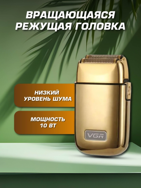Электробритва VGR V-398