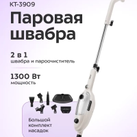 Паровая швабра &laquo;2 в 1&raquo; с насадками КТ-3909 - 1300 Вт