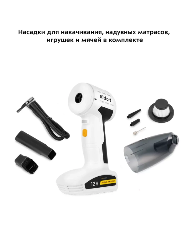 Автомобильный пылесос беспроводной КТ-5170 (4 в 1) - 60 Вт