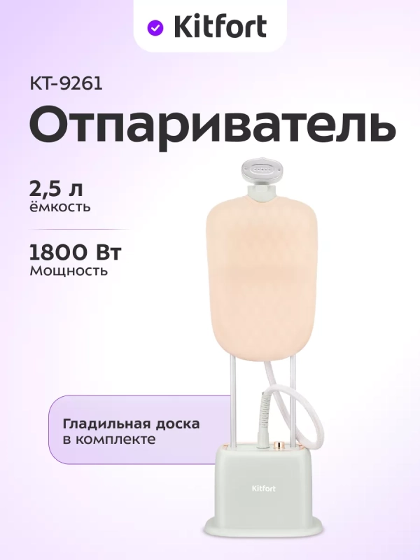 Отпариватель напольный КТ-9261 - 1800 Вт Отпариватель напольный КТ-9261 - 1800 Вт
