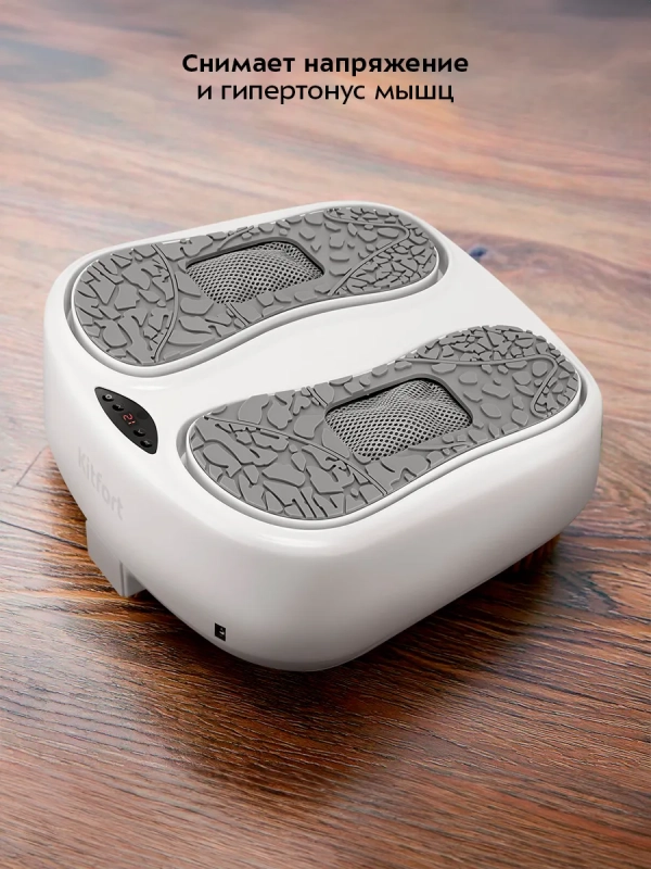 Массажер для ног и ступней электрический КТ-2972 - 35 Вт