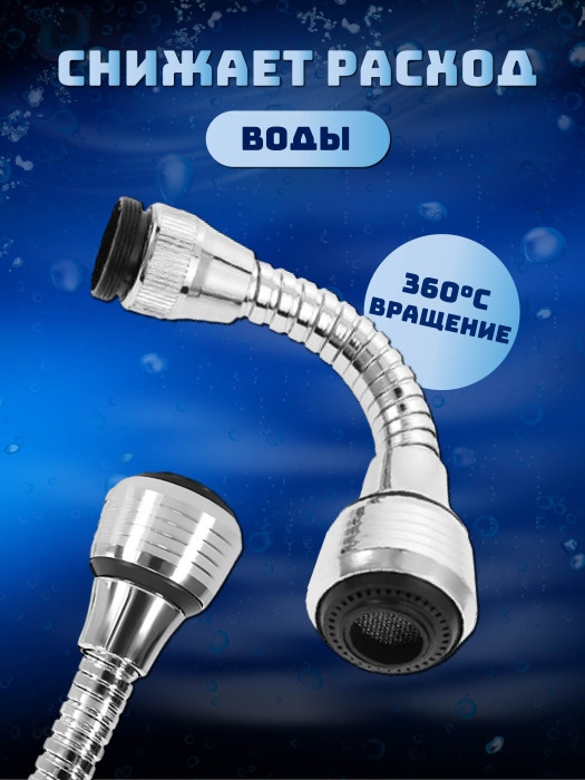 Насадка на кран