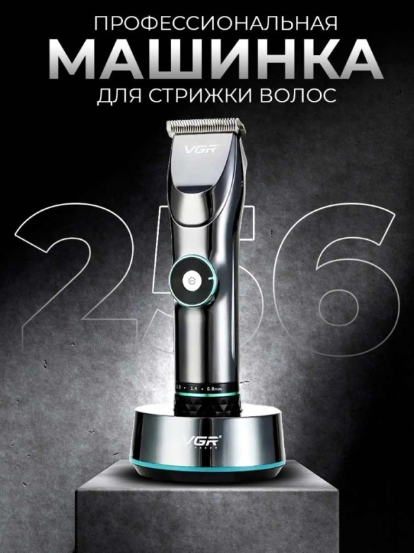 Машинка для стрижки волос и бороды VGR V-256