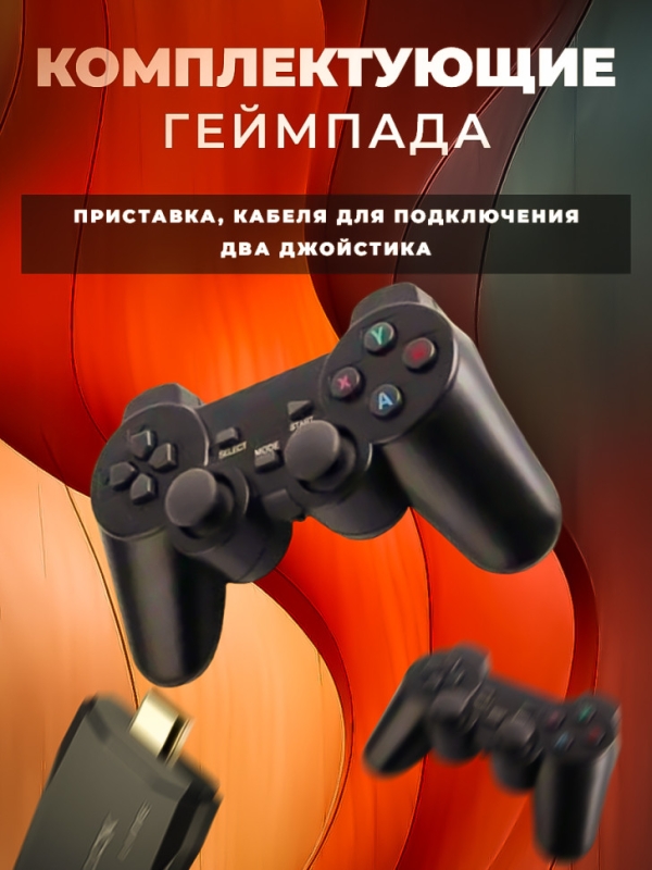 Игровая приставка Game Stick Lite 64 Гб Игровая приставка Game Stick Lite 64 Гб