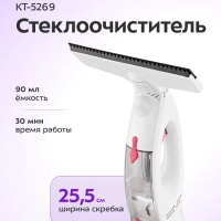 Стеклоочиститель для окон, стекол, зеркал КТ-5269 - 10 Вт