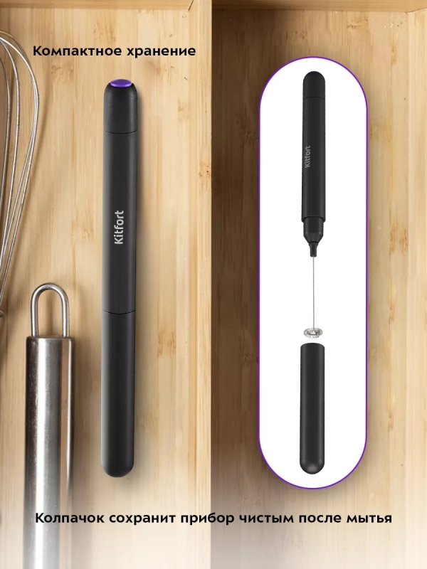 Венчик для взбивания электрический нажимной КТ-7145