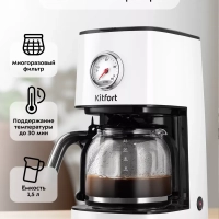 Кофеварка электрическая капельная КТ-7216 - 900 Вт