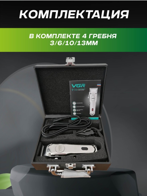 Машинка для стрижки VGR V-032