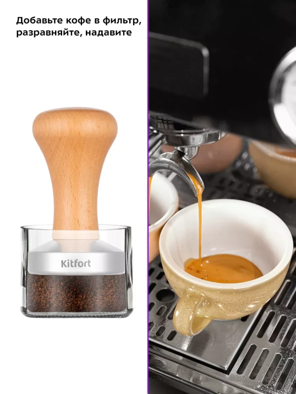 Темпер для кофе КТ-1249