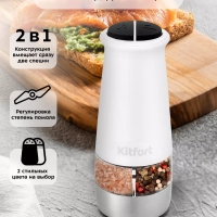 Мельница для специй электрическая для соли и перца КТ-6013 Мельница для специй электрическая для соли и перца КТ-6013