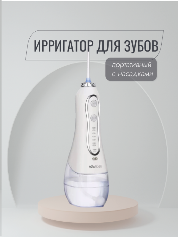 Ирригатор для зубов портативный с насадками