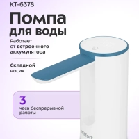 Электрическая помпа для воды КТ-6378 - 1,8 Вт