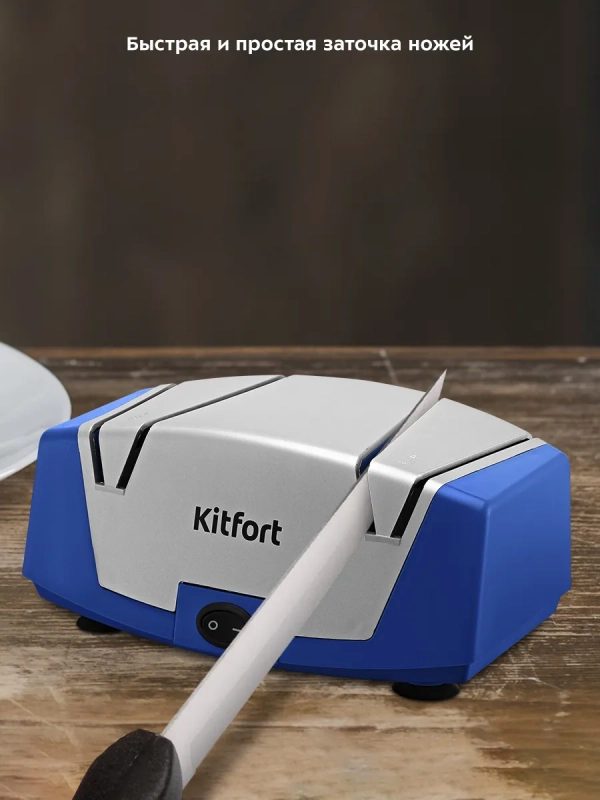 Точилка для ножей электрическая КТ-6391 - 40 Вт