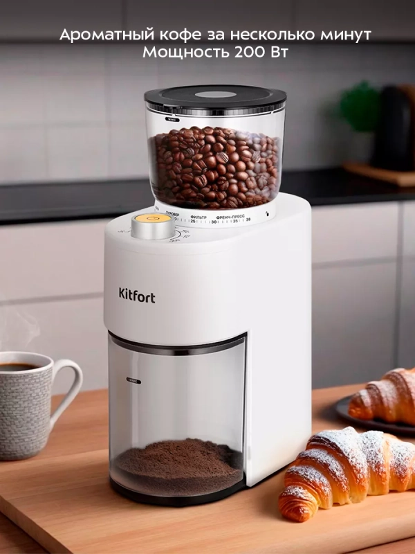 Кофемолка электрическая жерновая КТ-7475 - 200 Вт