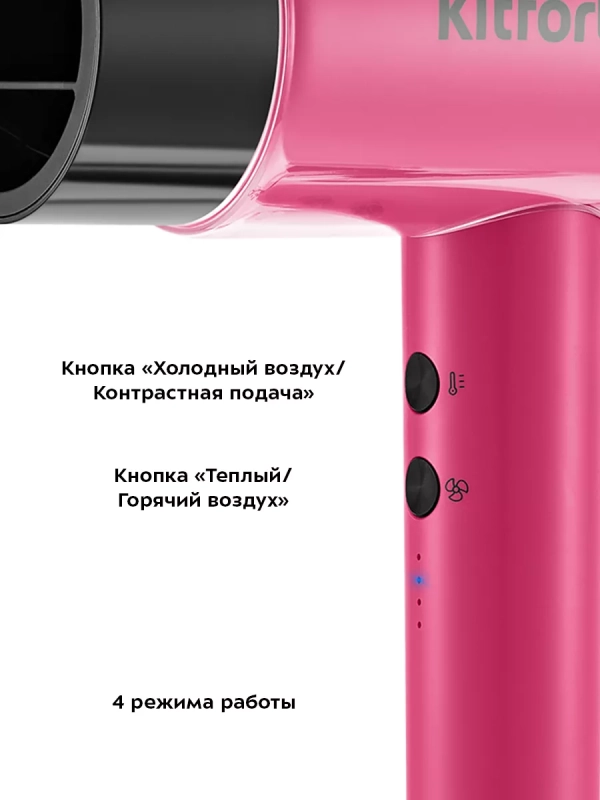 Фен для волос КТ-3260 - 2 скорости - 4 режима
