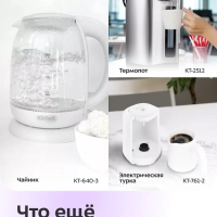 Термос для чая и кофе КТ-1258 - 2,2 л Термос для чая и кофе КТ-1258 - 2,2 л