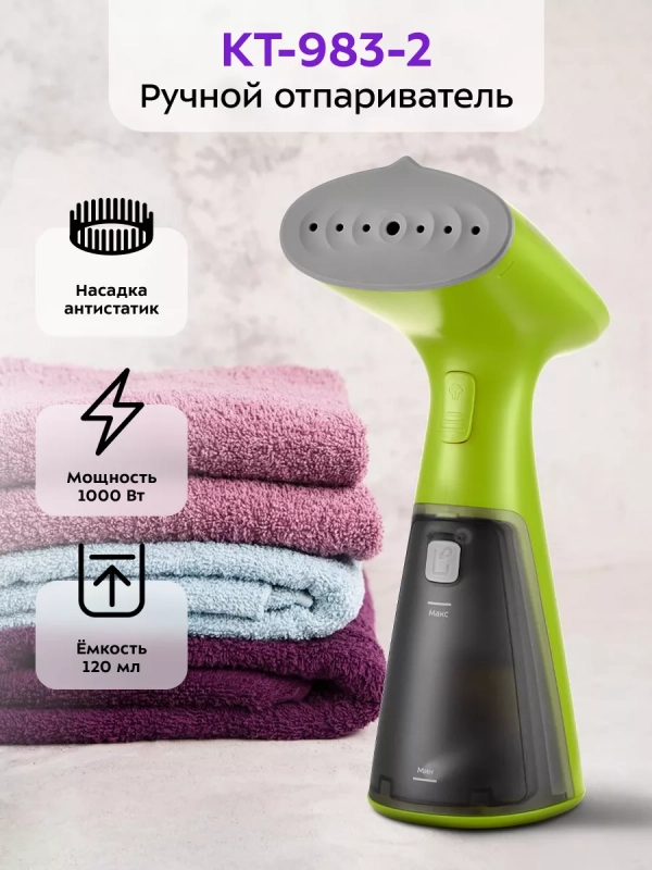 Отпариватель ручной для одежды КТ-983 - 1000 Вт