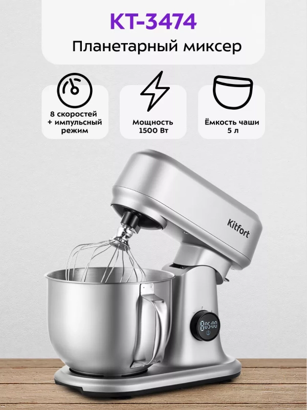 Цельнометаллический планетарный миксер с чашей КТ-3474