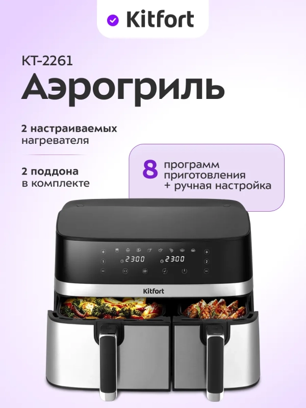 Аэрогриль электрический КТ-2261 2 поддона 5,1 3,1 л 2700 Вт