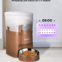 Кормушка для кошек автокормушка для собак КТ-6366 - 5 Вт