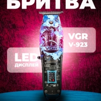 Триммер VGR V-923