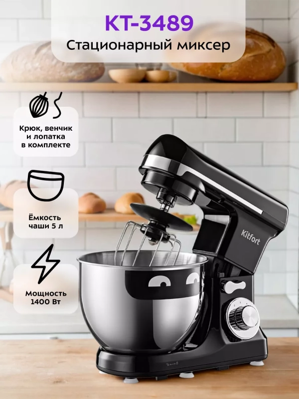 Планетарный миксер кухонный электрический КТ-3489 - 1400 Вт