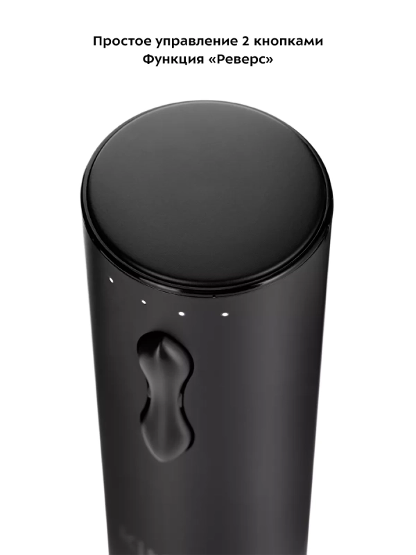 Электрический штопор для вина КТ-6033 - 25 Вт