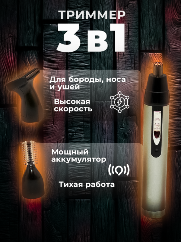 Триммер Geemy GM-3107