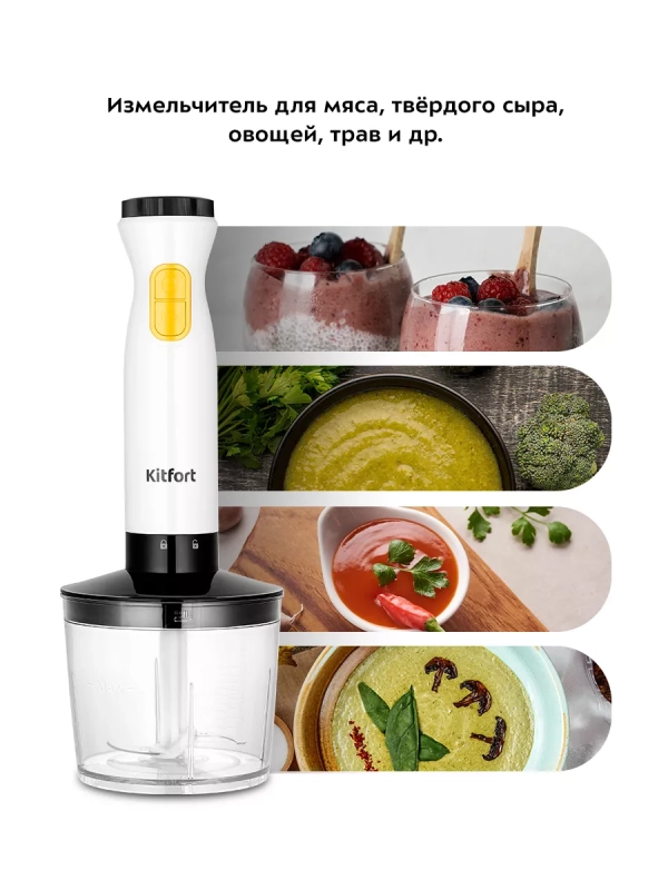Блендер погружной измельчитель КТ-3513 (3 в 1) - 600 Вт