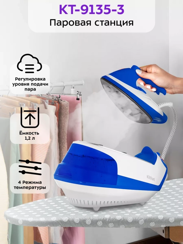 Утюг с парогенератором паровая станция для глажки КТ-9135
