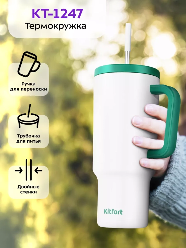 Термокружка для кофе и чая КТ-1247