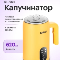 Капучинатор электрический КТ-7504 - 500 Вт