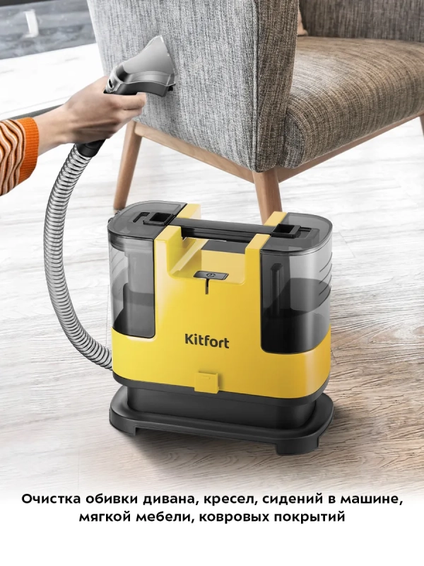 Моющий пылесос для дома и мебели КТ-5162 - 400 Вт