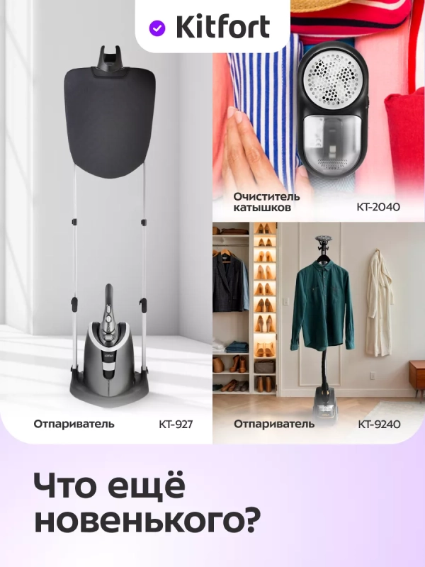 Отпариватель напольный КТ-9292 - 1950 Вт