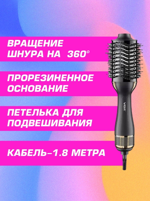 Термощётка для укладки волос VGR V-492