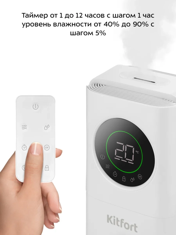 Увлажнитель воздуха для дома с УФ-лампой КТ-3853 - 25 Вт